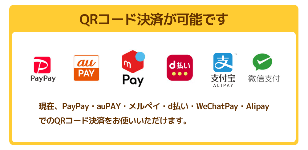 QRコード決済